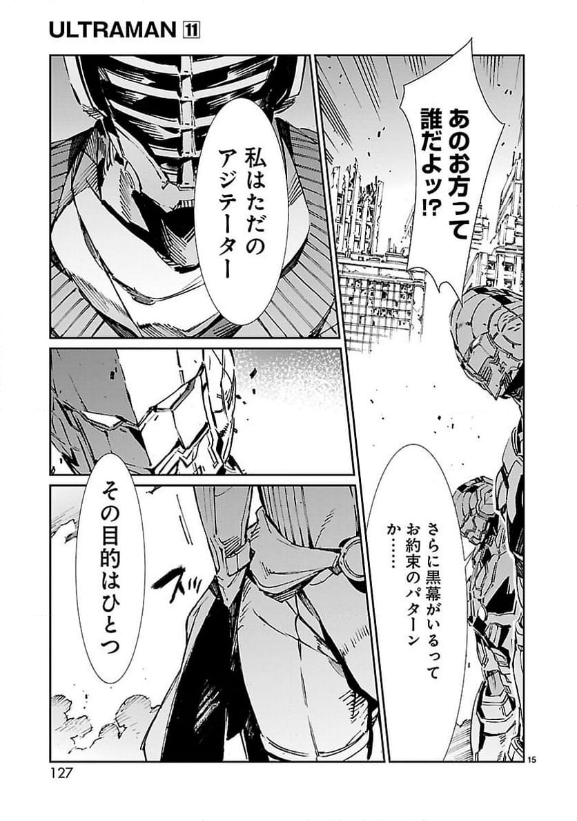 ULTRAMAN - 第69話 - Page 15