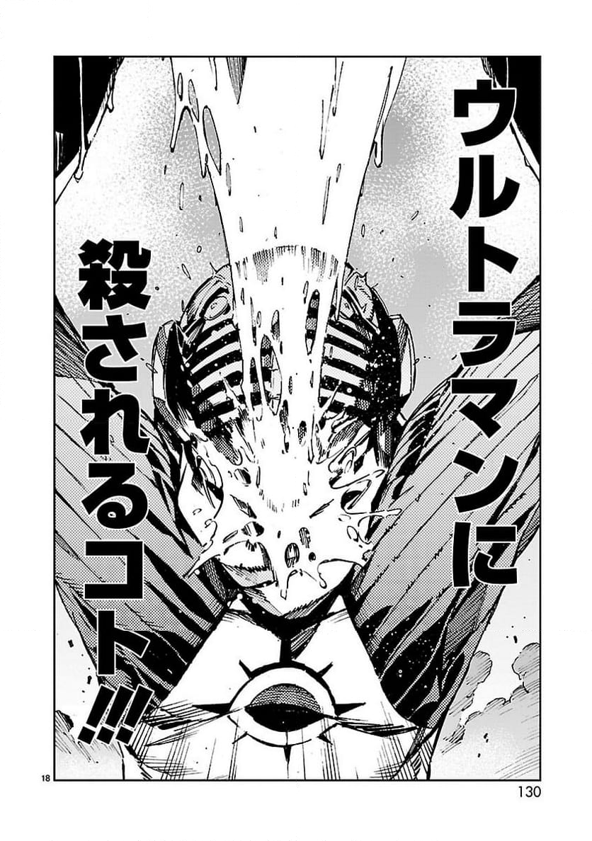 ULTRAMAN - 第69話 - Page 18