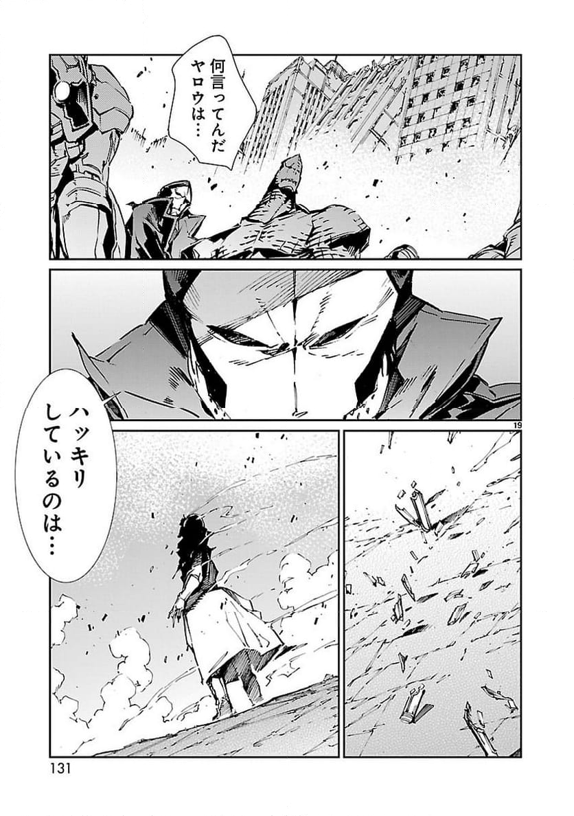 ULTRAMAN - 第69話 - Page 19