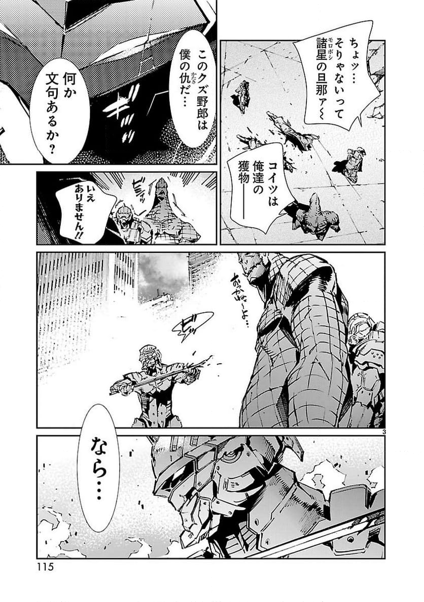 ULTRAMAN - 第69話 - Page 3