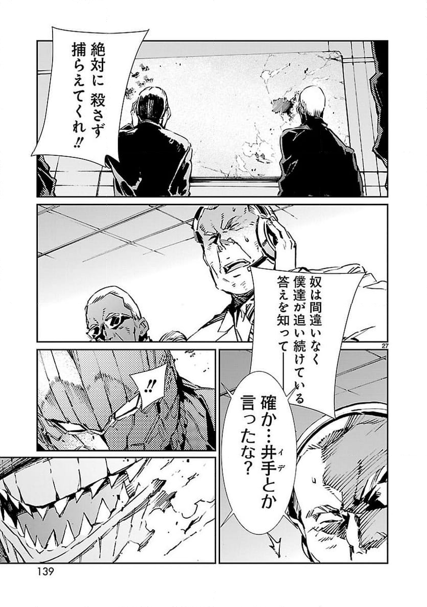 ULTRAMAN - 第69話 - Page 27