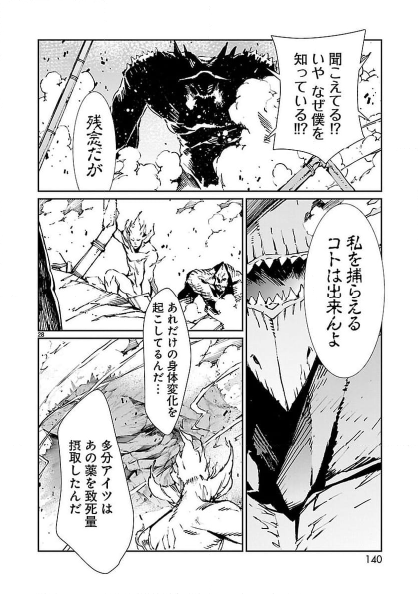 ULTRAMAN - 第69話 - Page 28