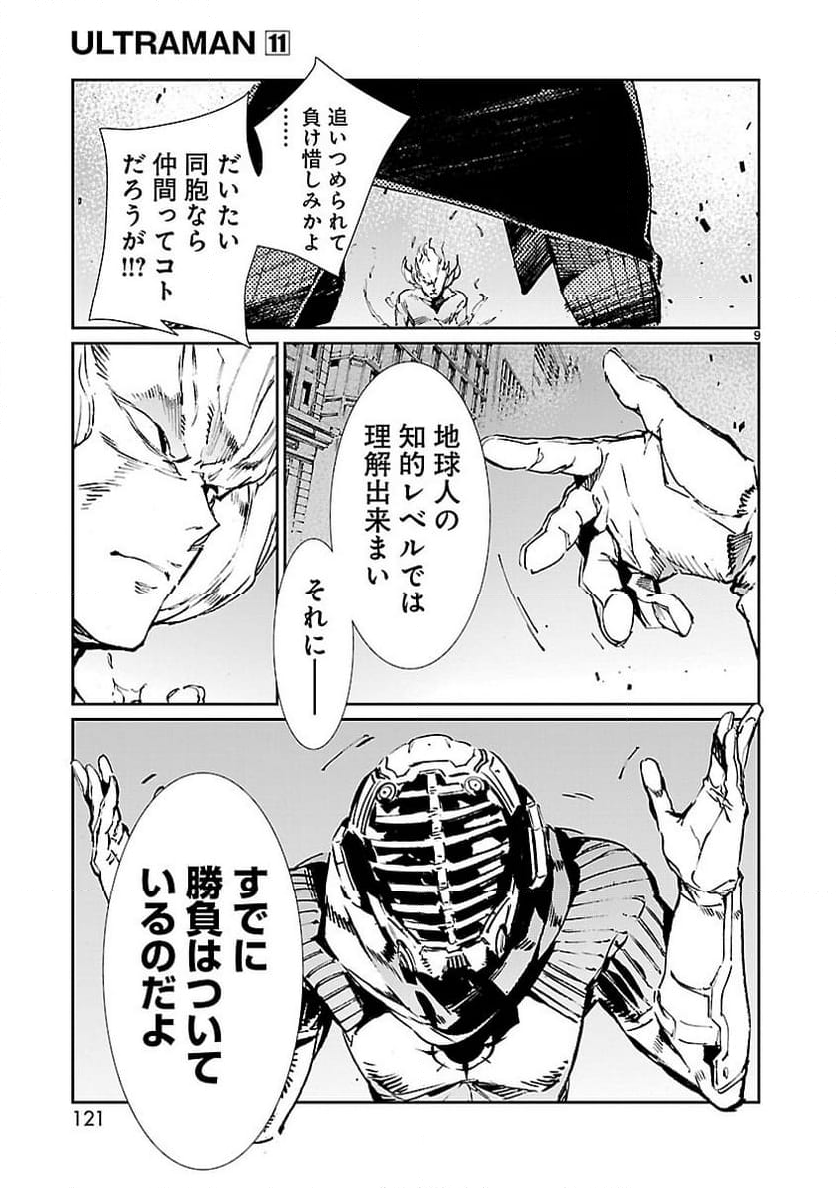 ULTRAMAN - 第69話 - Page 9