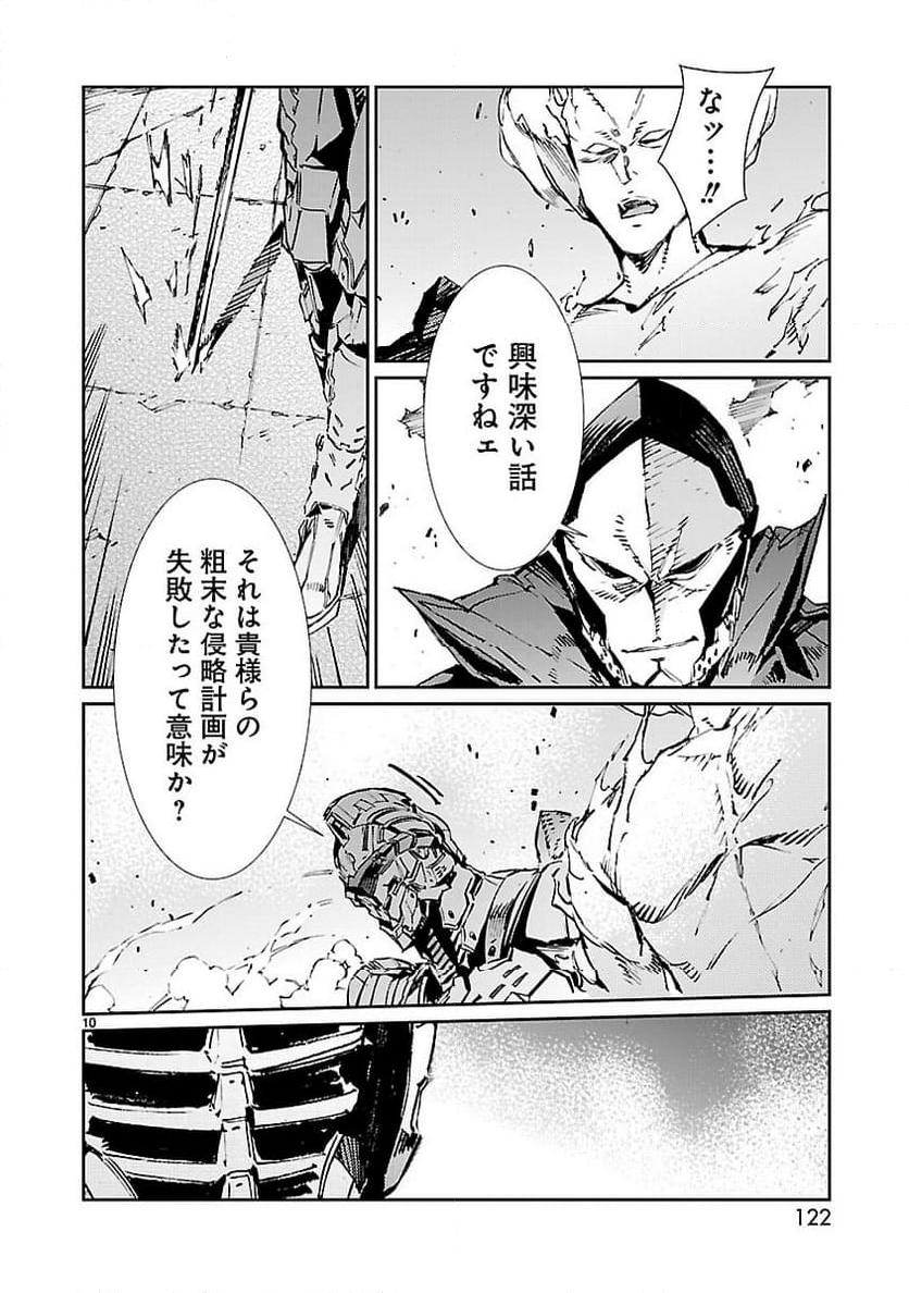 ULTRAMAN - 第69話 - Page 10