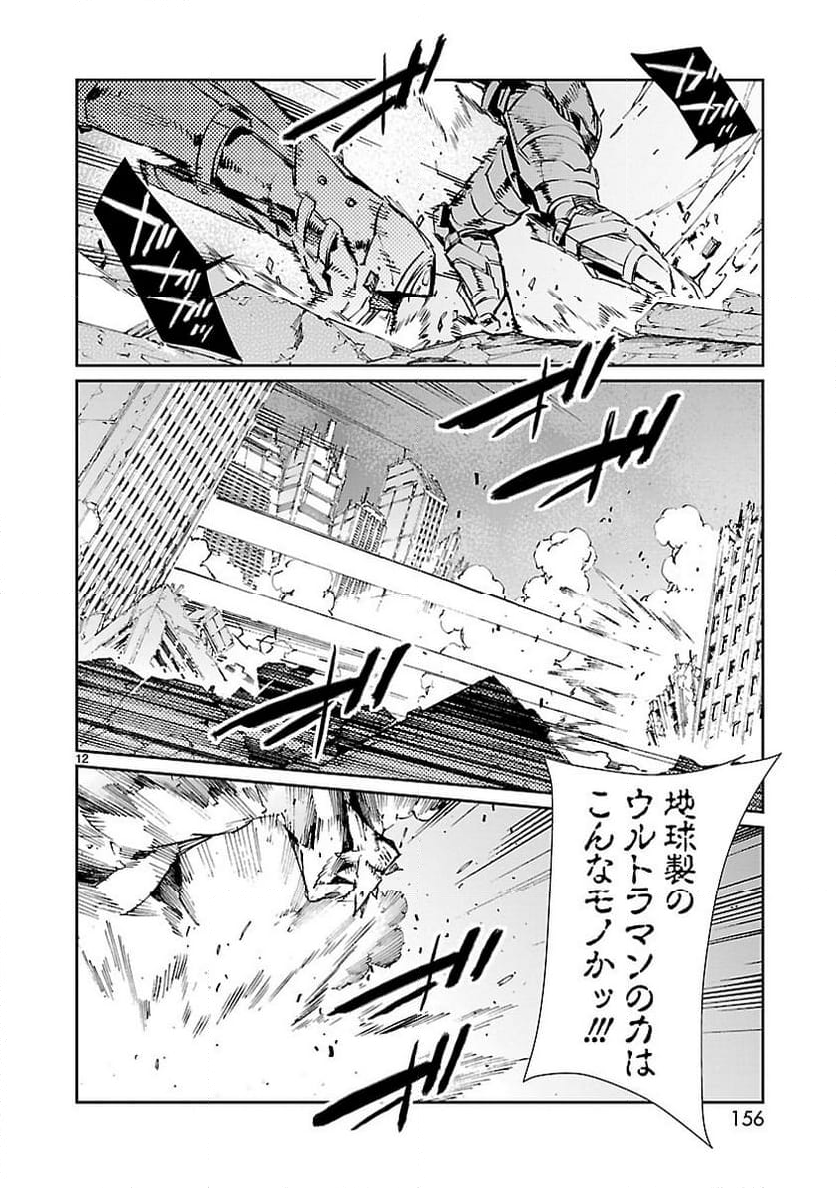 ULTRAMAN - 第70話 - Page 12