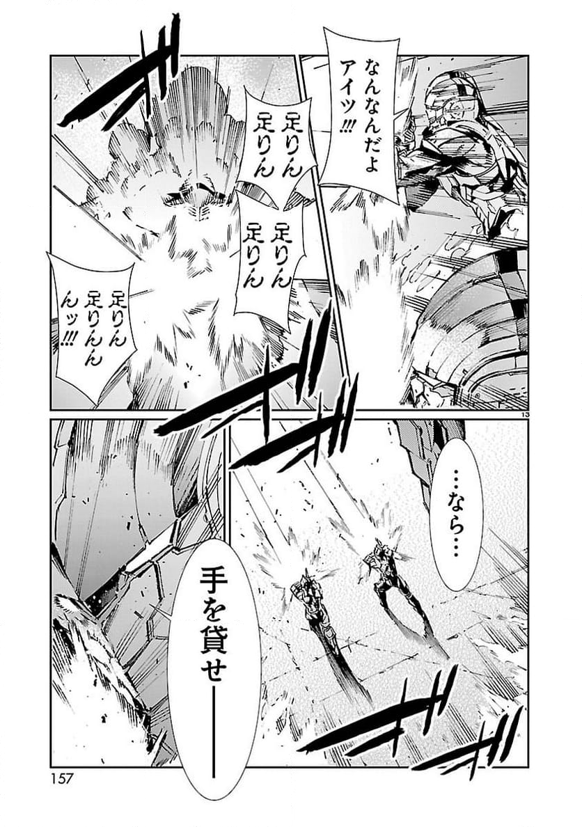 ULTRAMAN - 第70話 - Page 13