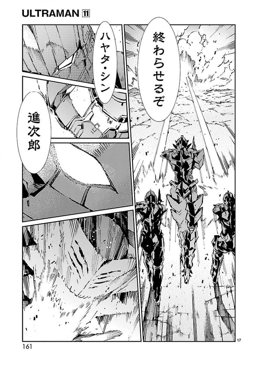 ULTRAMAN - 第70話 - Page 17