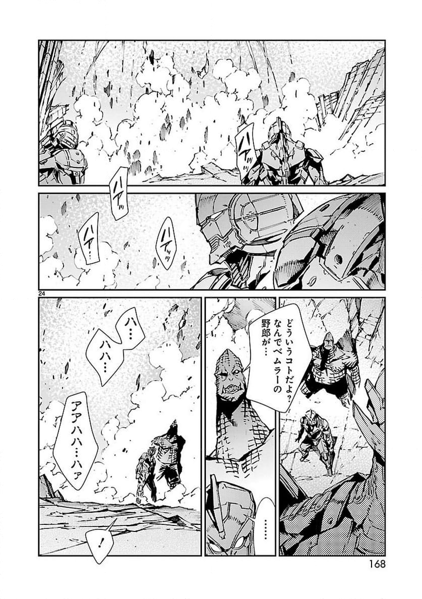 ULTRAMAN - 第70話 - Page 24