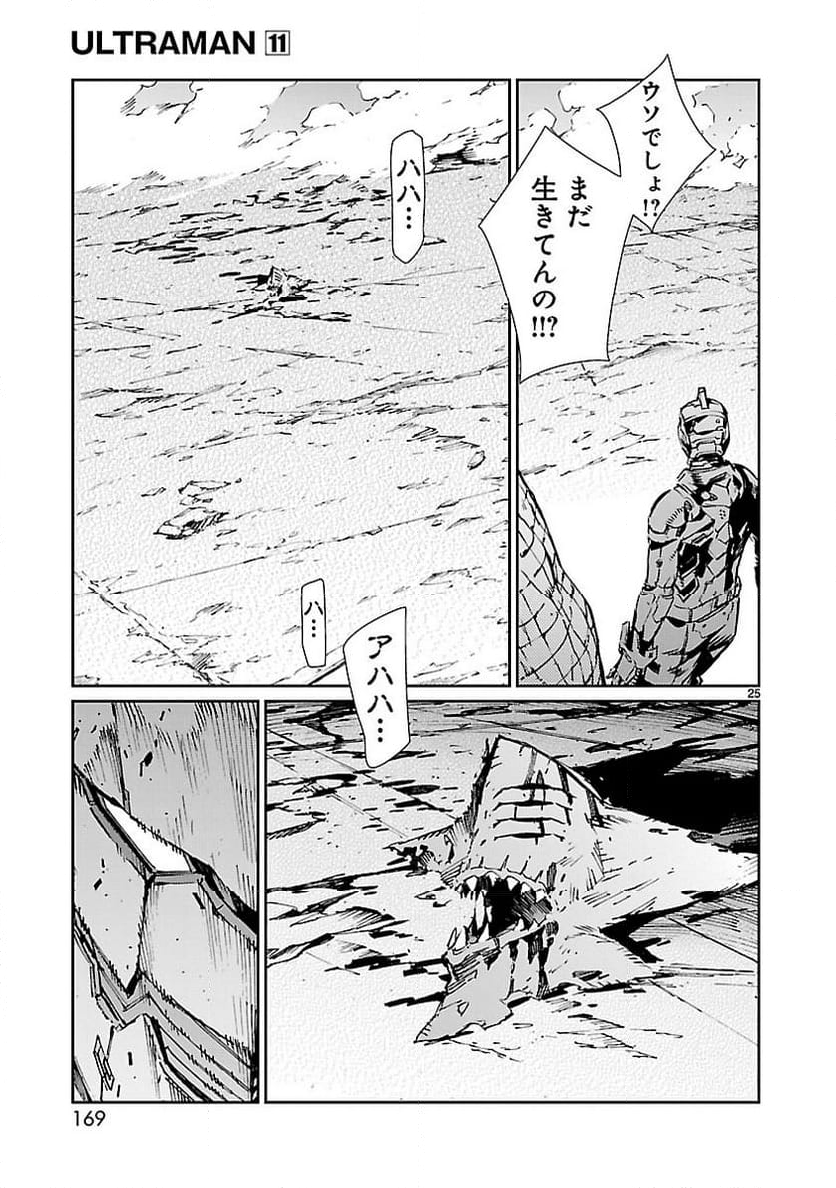 ULTRAMAN - 第70話 - Page 25