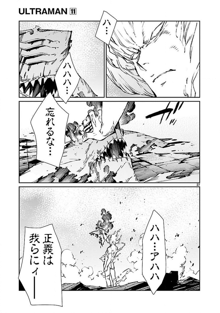 ULTRAMAN - 第70話 - Page 27