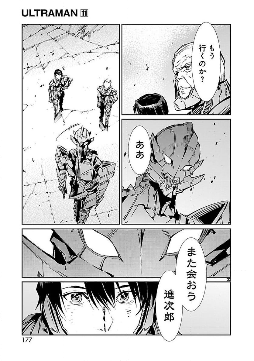 ULTRAMAN - 第70話 - Page 33