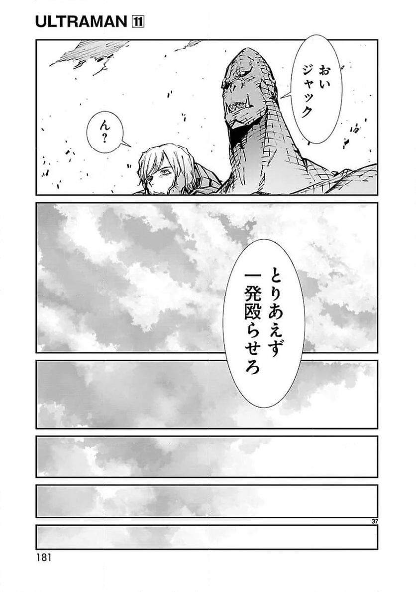 ULTRAMAN - 第70話 - Page 37