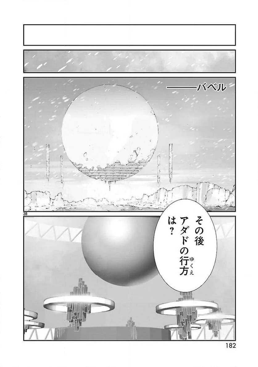 ULTRAMAN - 第70話 - Page 38