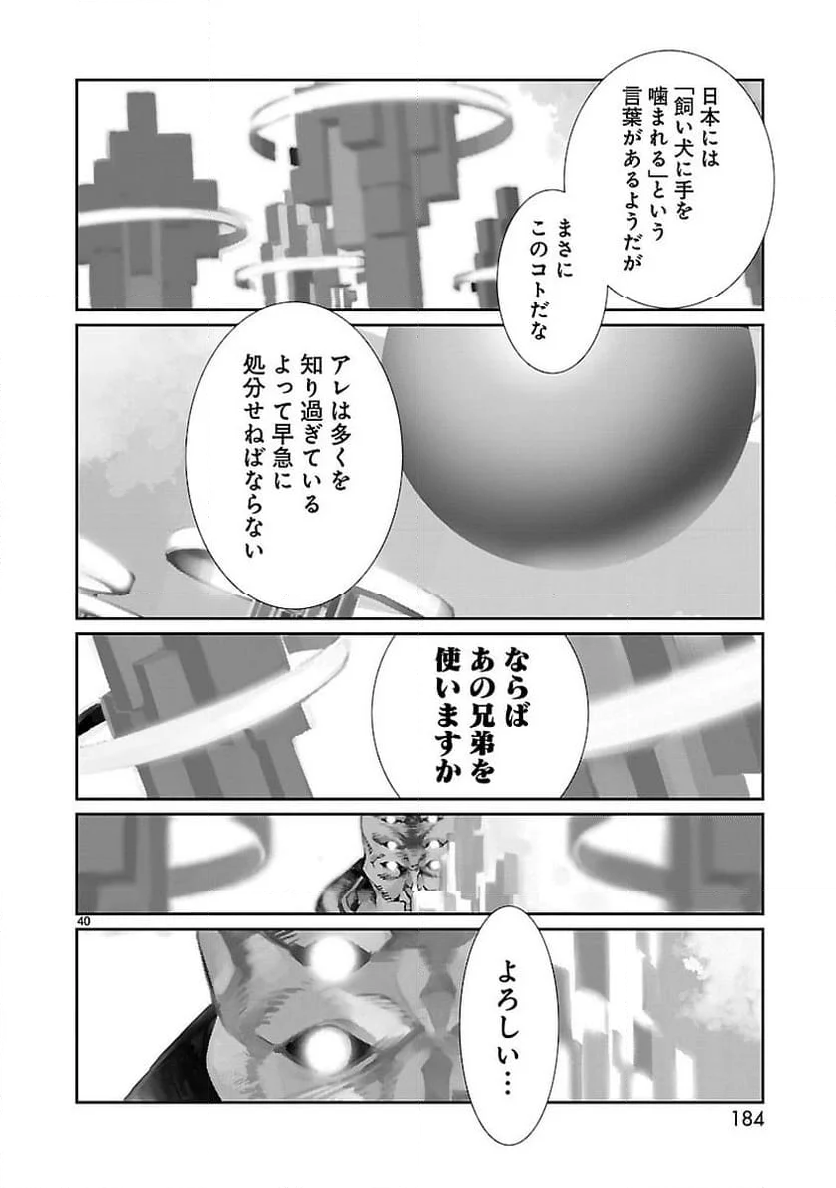 ULTRAMAN - 第70話 - Page 40