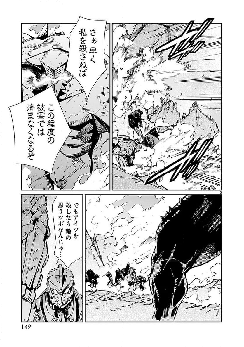 ULTRAMAN - 第70話 - Page 5