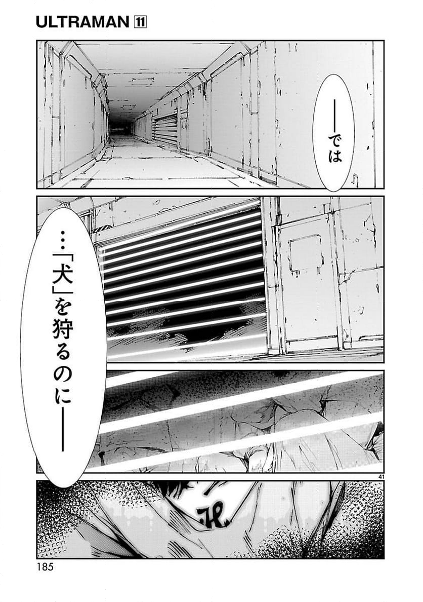 ULTRAMAN - 第70話 - Page 41