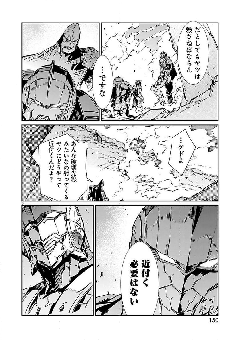 ULTRAMAN - 第70話 - Page 6