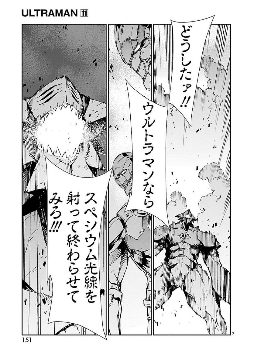 ULTRAMAN - 第70話 - Page 7