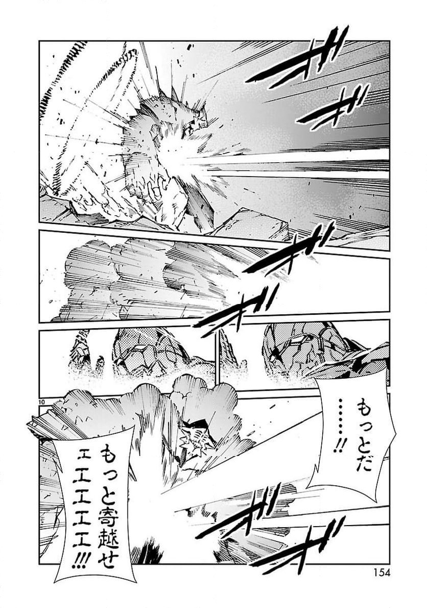 ULTRAMAN - 第70話 - Page 10