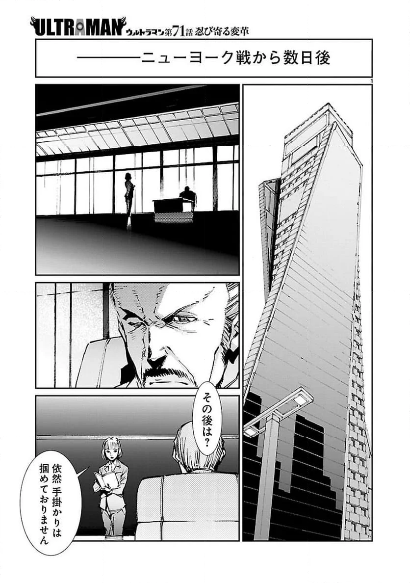 ULTRAMAN - 第71話 - Page 1