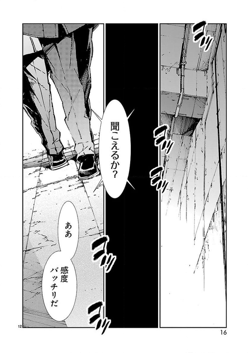 ULTRAMAN - 第71話 - Page 12