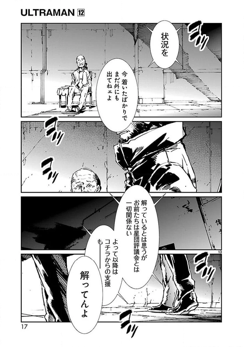 ULTRAMAN - 第71話 - Page 13