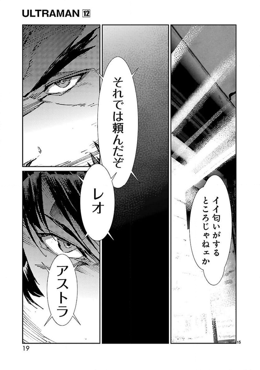 ULTRAMAN - 第71話 - Page 15