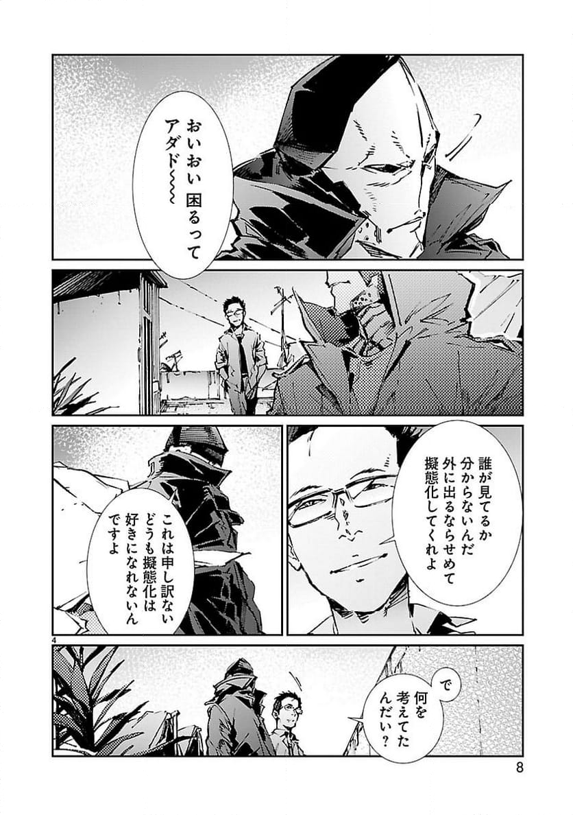 ULTRAMAN - 第71話 - Page 4