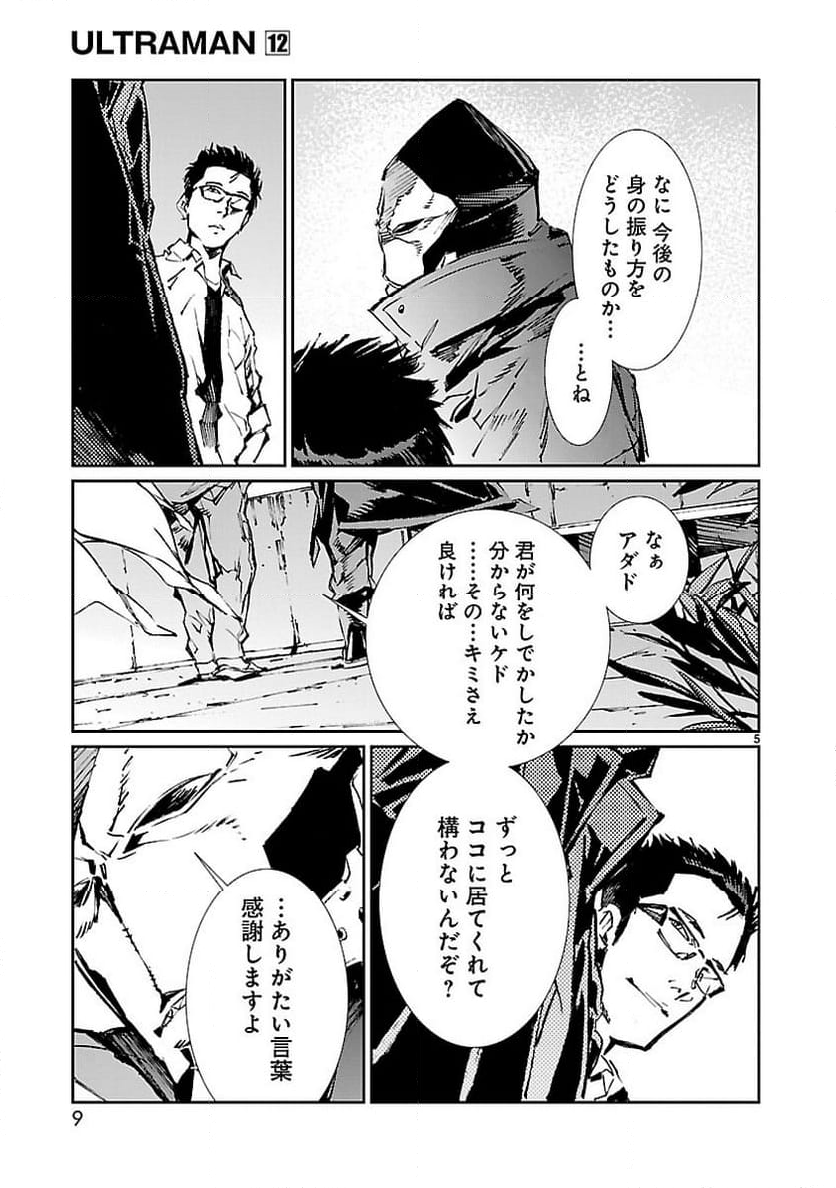 ULTRAMAN - 第71話 - Page 5