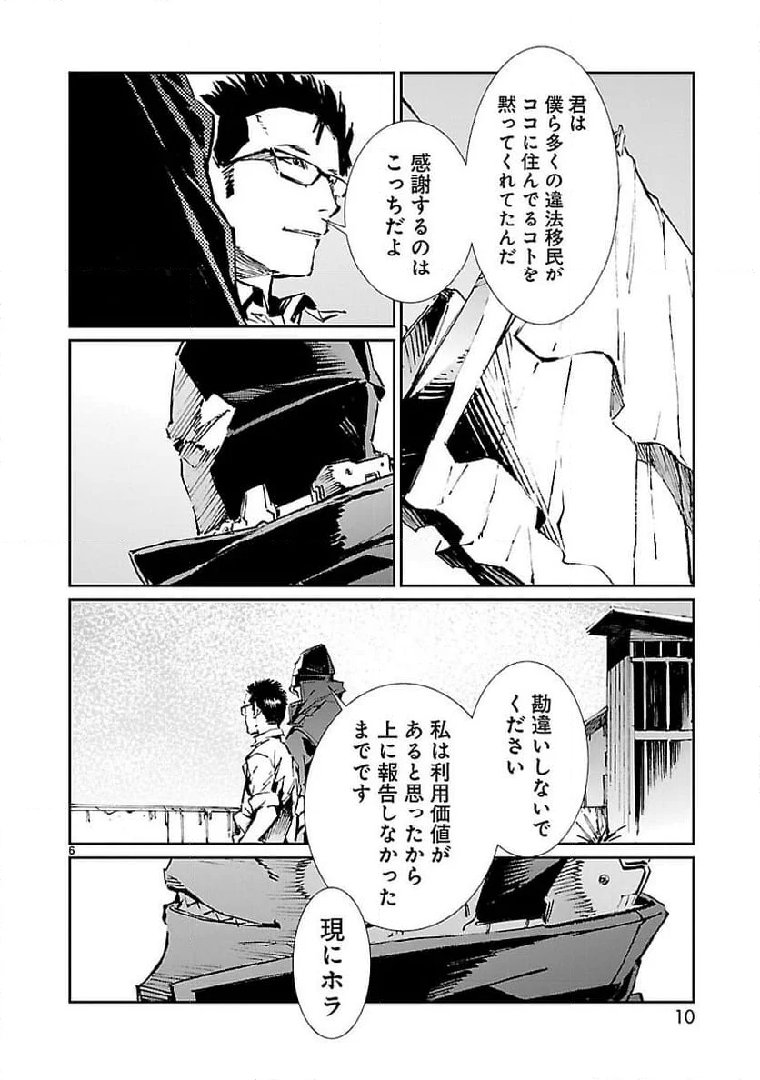 ULTRAMAN - 第71話 - Page 6