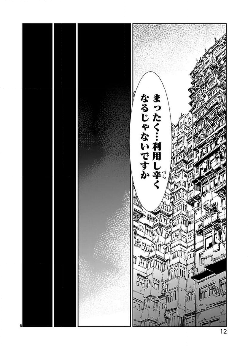 ULTRAMAN - 第71話 - Page 8