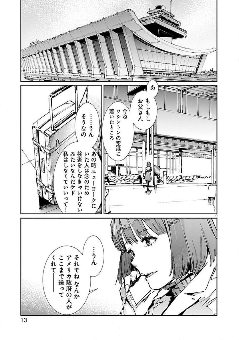 ULTRAMAN - 第71話 - Page 9