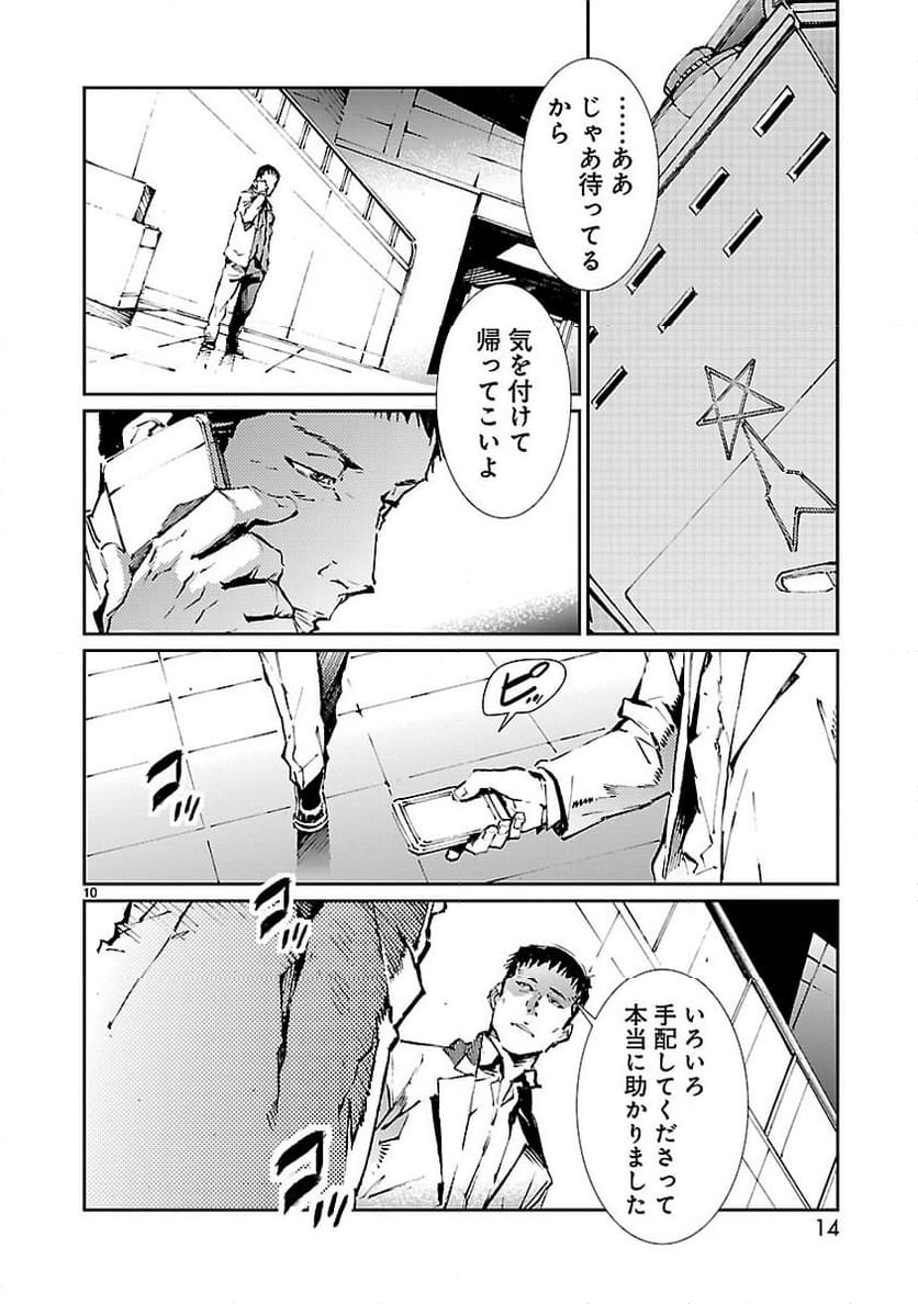 ULTRAMAN - 第71話 - Page 10