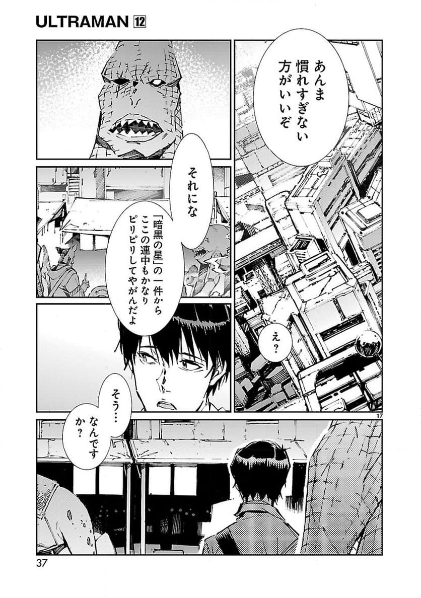 ULTRAMAN - 第72話 - Page 17