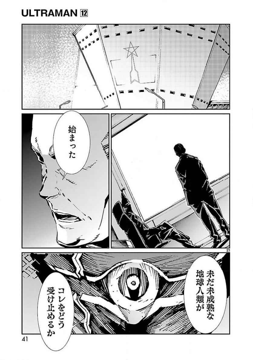 ULTRAMAN - 第72話 - Page 21