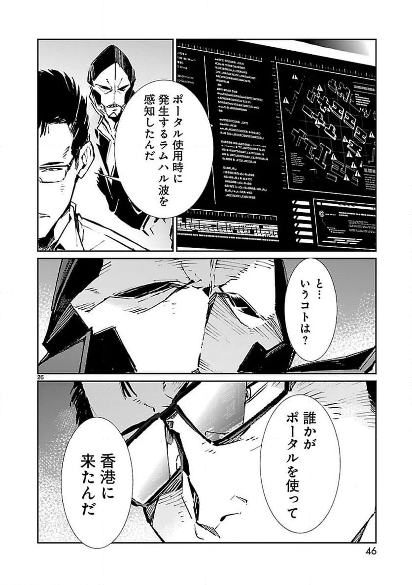 ULTRAMAN - 第72話 - Page 26