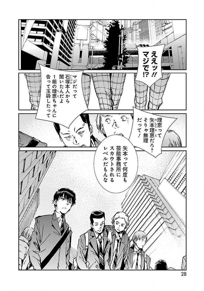 ULTRAMAN - 第72話 - Page 8