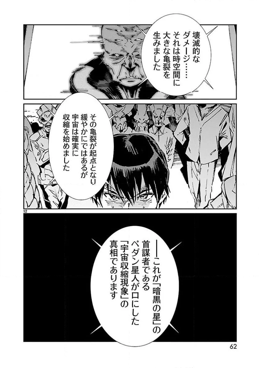 ULTRAMAN - 第73話 - Page 12