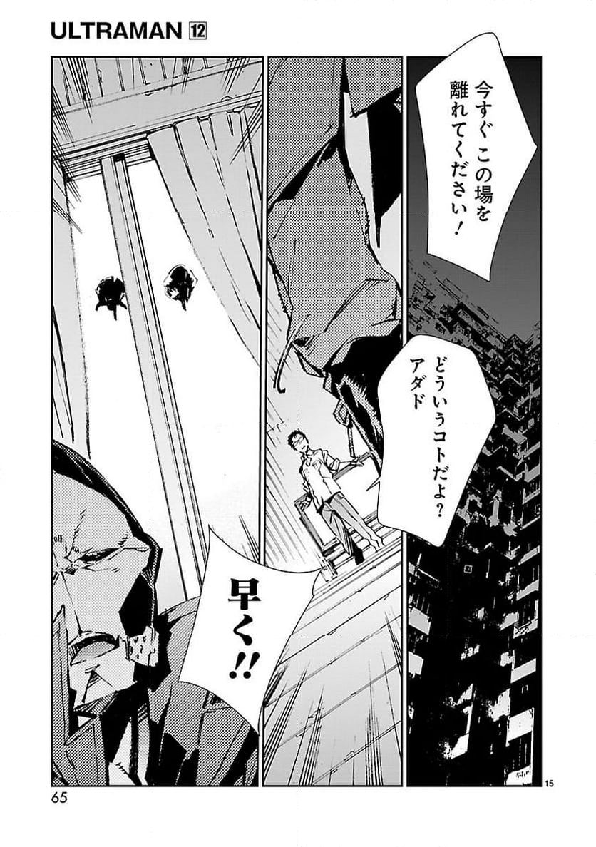 ULTRAMAN - 第73話 - Page 15