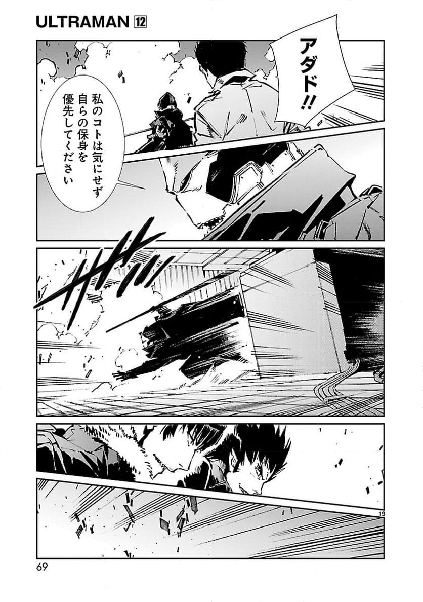 ULTRAMAN - 第73話 - Page 19