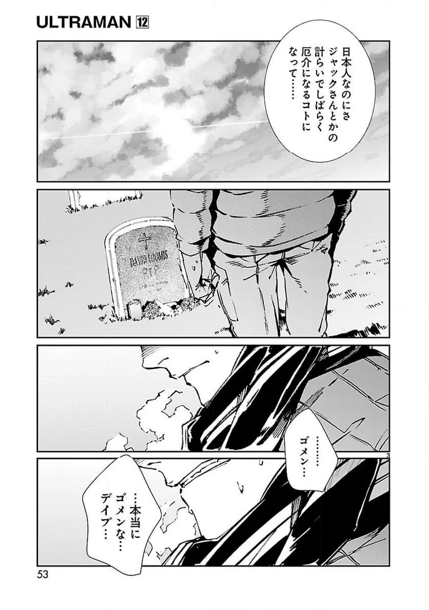 ULTRAMAN - 第73話 - Page 3