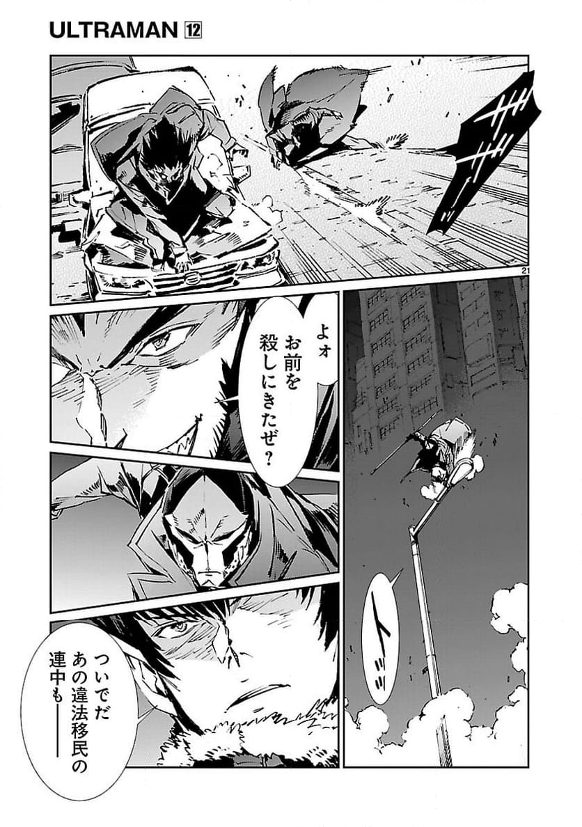 ULTRAMAN - 第73話 - Page 21