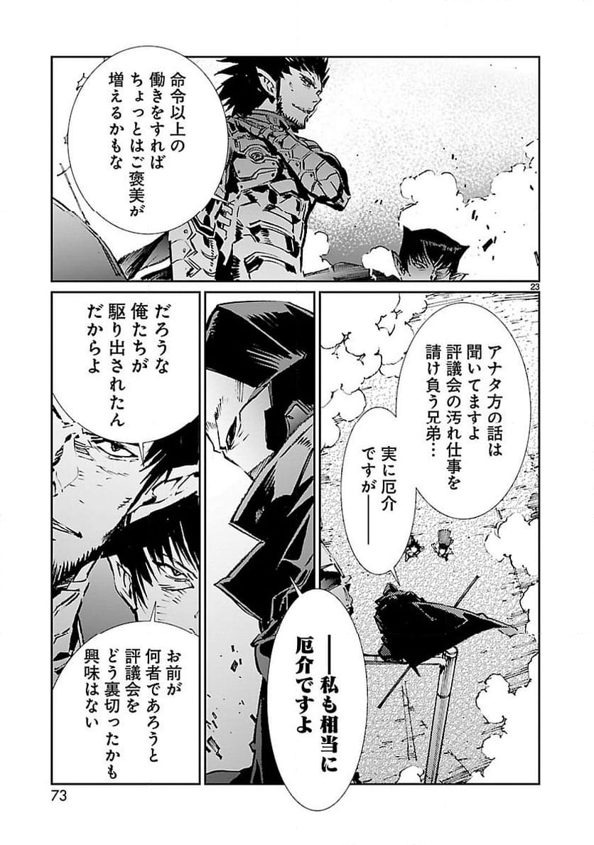 ULTRAMAN - 第73話 - Page 23