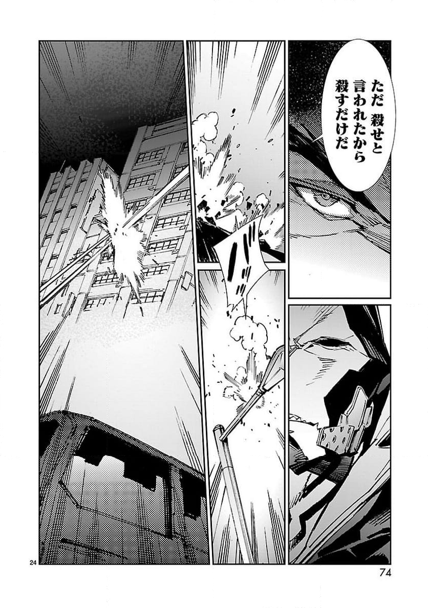 ULTRAMAN - 第73話 - Page 24