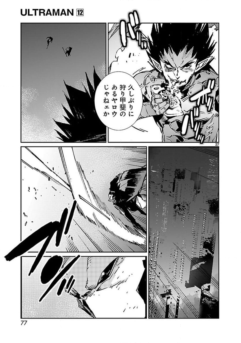 ULTRAMAN - 第73話 - Page 27