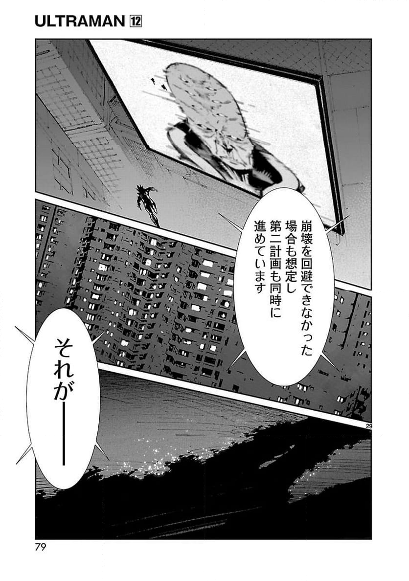 ULTRAMAN - 第73話 - Page 29