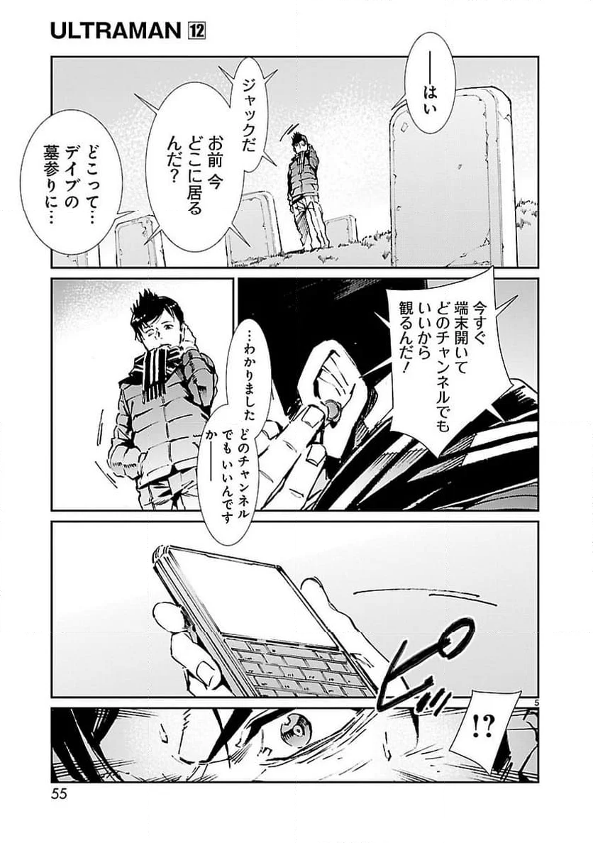 ULTRAMAN - 第73話 - Page 5