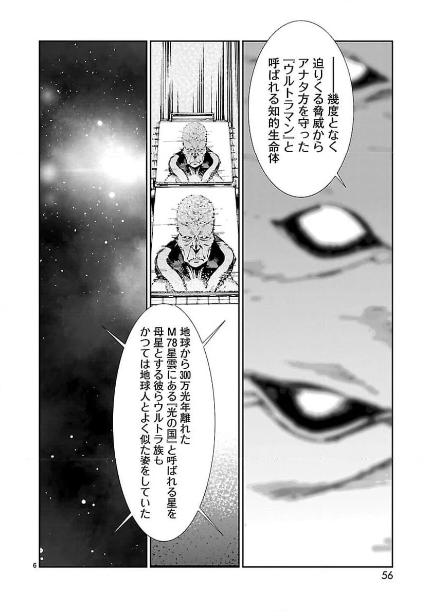 ULTRAMAN - 第73話 - Page 6