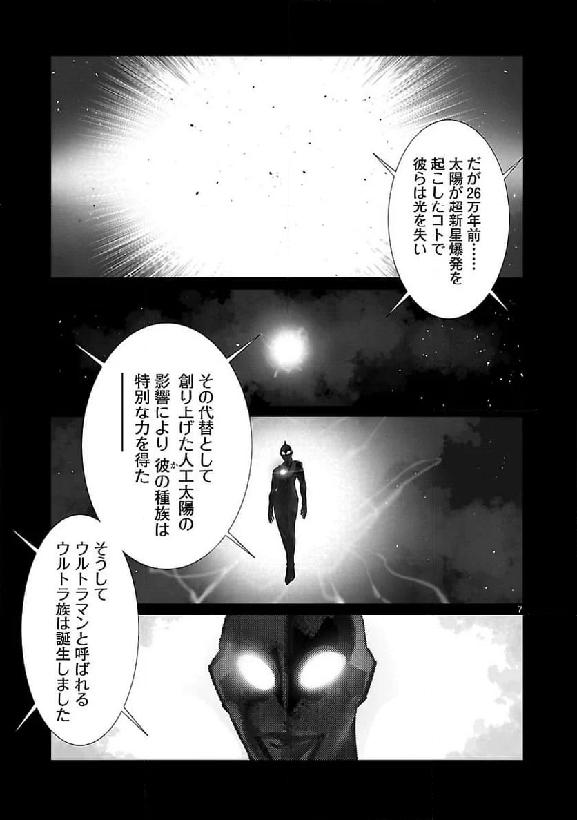 ULTRAMAN - 第73話 - Page 7