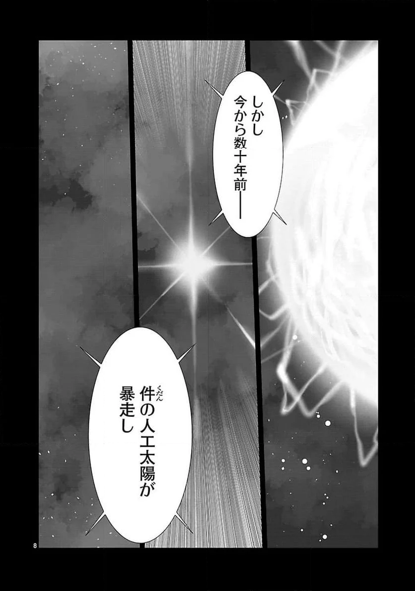 ULTRAMAN - 第73話 - Page 8